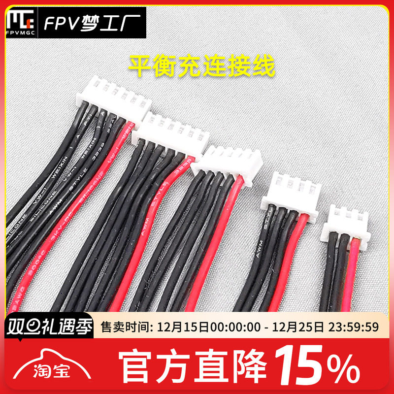 FPV穿越机平衡头延长线锂电池