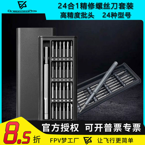 24合1螺丝刀多功能磁性穿越机