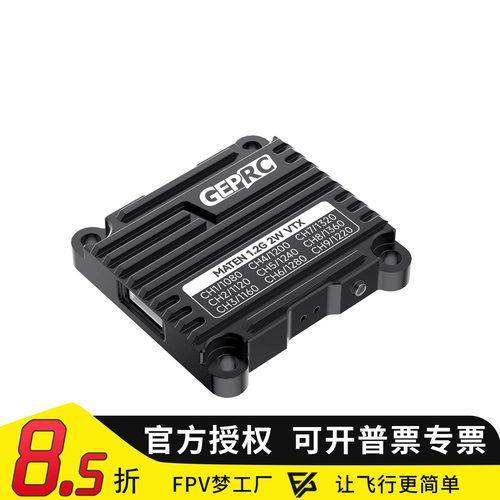 GEPRC格普 MATEN 1.2G 2W VTX 穿越机图传 散热信号稳定OSD调参