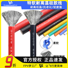 14awg 20AWG 30AWG 航模用硅胶线 软芯 动力线 电机延长线 qav250