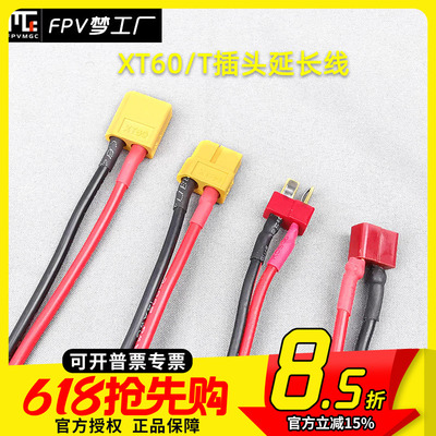 xt60动力线连接线航模穿越机