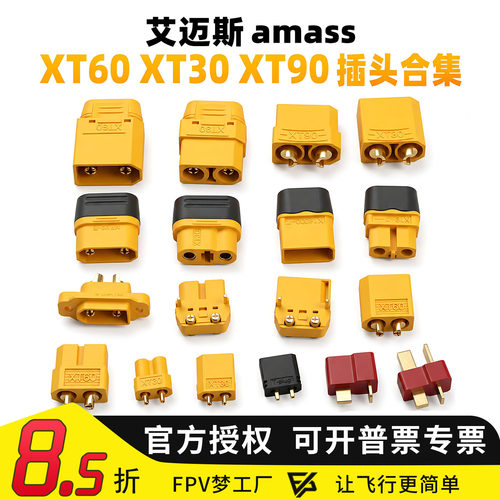 FPV穿越机艾迈斯XT60XT30XT90