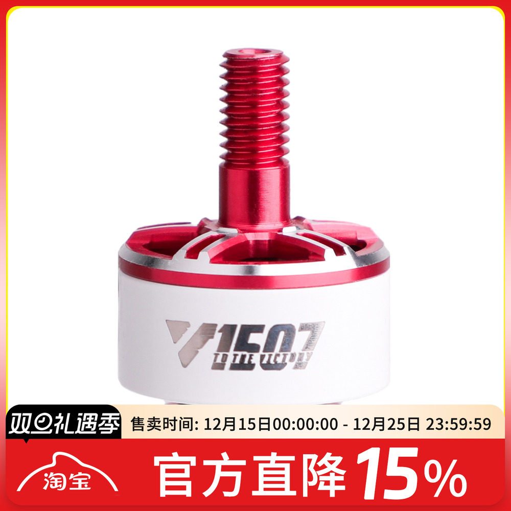 TMOTOR无刷电机V1507穿越机