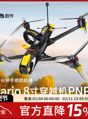SpeedyBee Mario 马里奥8寸DC模拟图传O4 PRO FPV穿越机PNP长续航