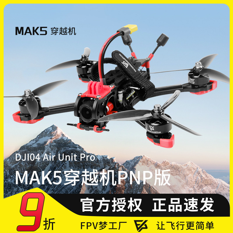 大疆DJIO4数字图传FPV穿越机DC