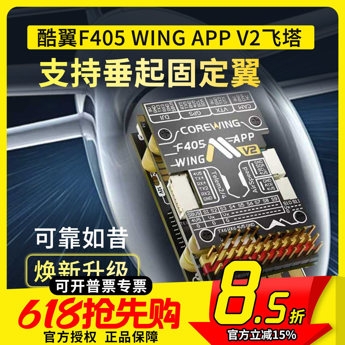 Corewing酷翼F405 Wing V2 飞控固定翼航模无人机垂起Ardupilot
