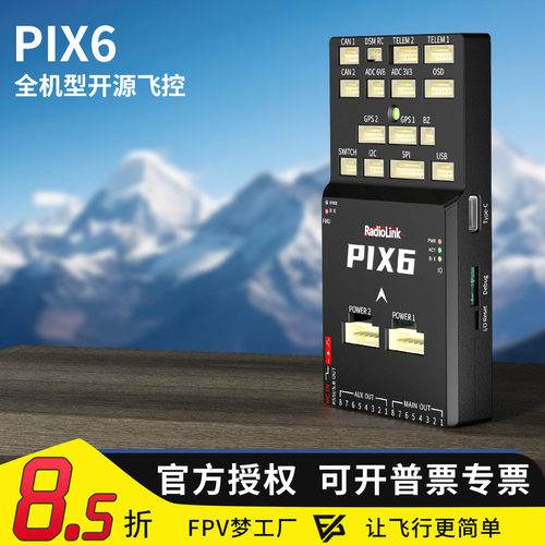 乐迪飞控开源pixhawk自动驾驶