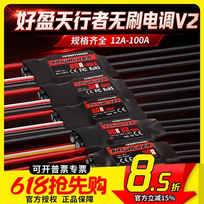 好盈天行者无刷电调航模固定翼