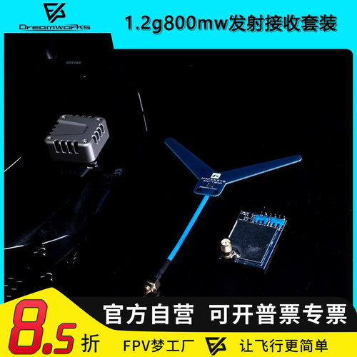 FPV1.2g800mw1.6w图传接收