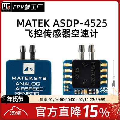 FPV梦工厂MATEK飞控传感器