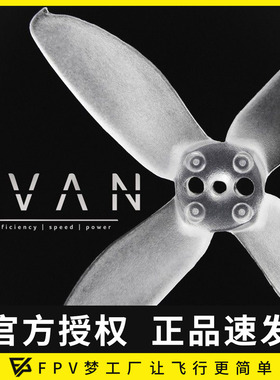 螺旋桨 银燕 EMAX FPV遥控穿越机 小四轴AVAN Micro 2寸 四叶桨