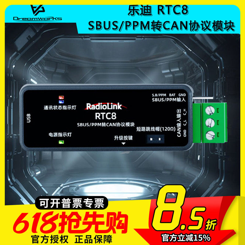 乐迪RTC8 SBUS/PPM转CAN协议模块双信号数据视窗工业级FPV穿越机