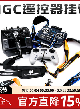 FPV 挂带航模遥控器挂绳 MGC天地飞 FUTABA 富斯乐迪 TX16S T20