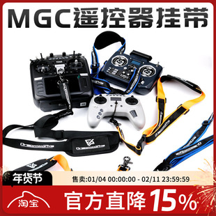 FPV 挂带航模遥控器挂绳 MGC天地飞 FUTABA 富斯乐迪 TX16S T20