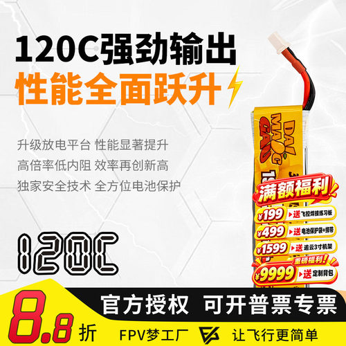 DAI MANG GAU大芒果 1S 550mah 120CFPV 穿越机锂电池航模