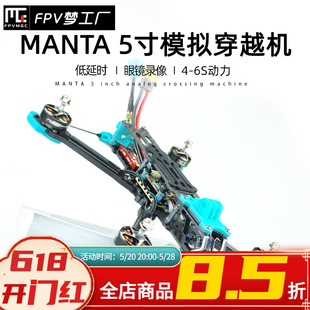 穿越机 宽X FPV 模拟 整机 到手飞 5寸 MANTA 花飞 航模