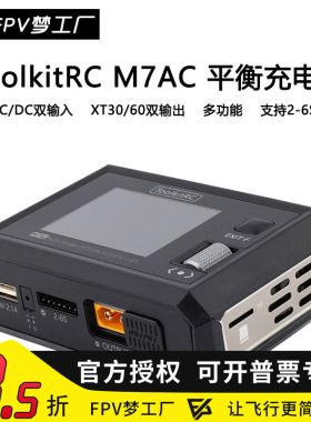 ToolkitRC M7AC 2-6S 航模 锂电池平衡 充电器 双输出 300W FPV
