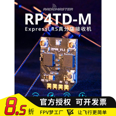 RadioMaster接收机双天线