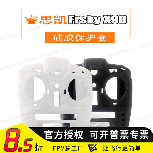 睿思凯遥控器保护膜贴纸