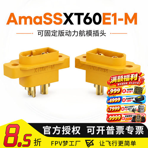 FPV艾迈斯XT60EM插头动力头