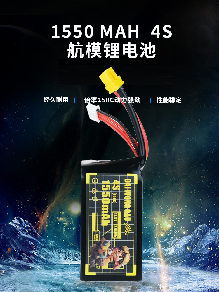 FPV穿越机大黄狗1550mAh4S电池