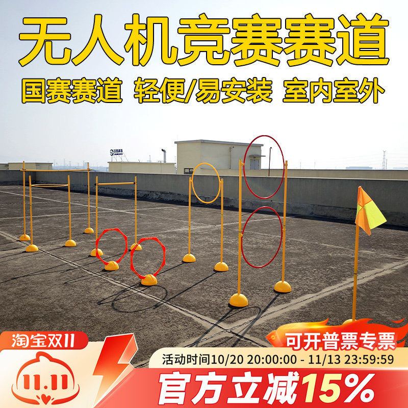 青少年无人机团队接力赛障碍赛道底座标志杆训练飞行赛道龙门比赛