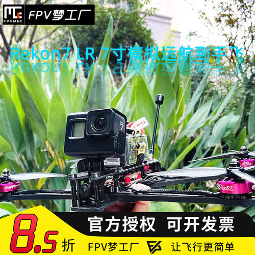 7寸远航模拟FPV高清穿越机
