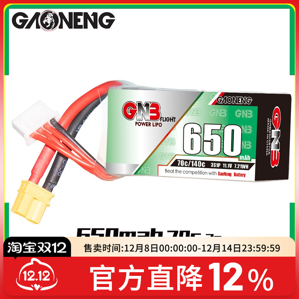 FPV梦工厂高能650mah3S70C电池