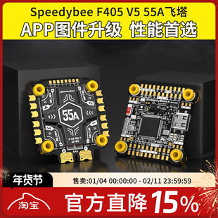 speedybee f405v5飞塔55A穿越机飞控OX32四合一电调FPV航模30X30