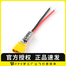 FPV 配件 XT30 稳压 防瞬间 高压飞控板 16V 100uF 带电容 电源线