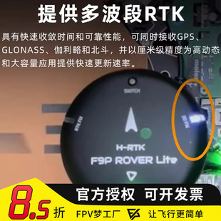 Holybro H-RTK F9P定位系统Rover LiteGNSS无人机固定翼高精度GPS