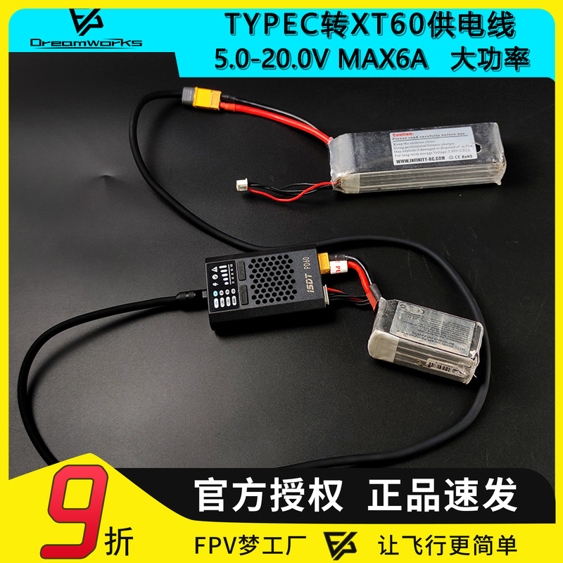 FPV供电线TYPEC转XT6充电器