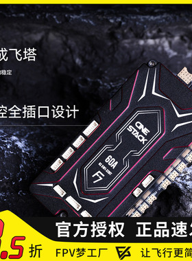 Tmotor CINE F7 60A STACK八合一电调飞塔穿越机飞控FPV无人机