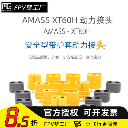 升级版插头XT60HAMASS原装正品
