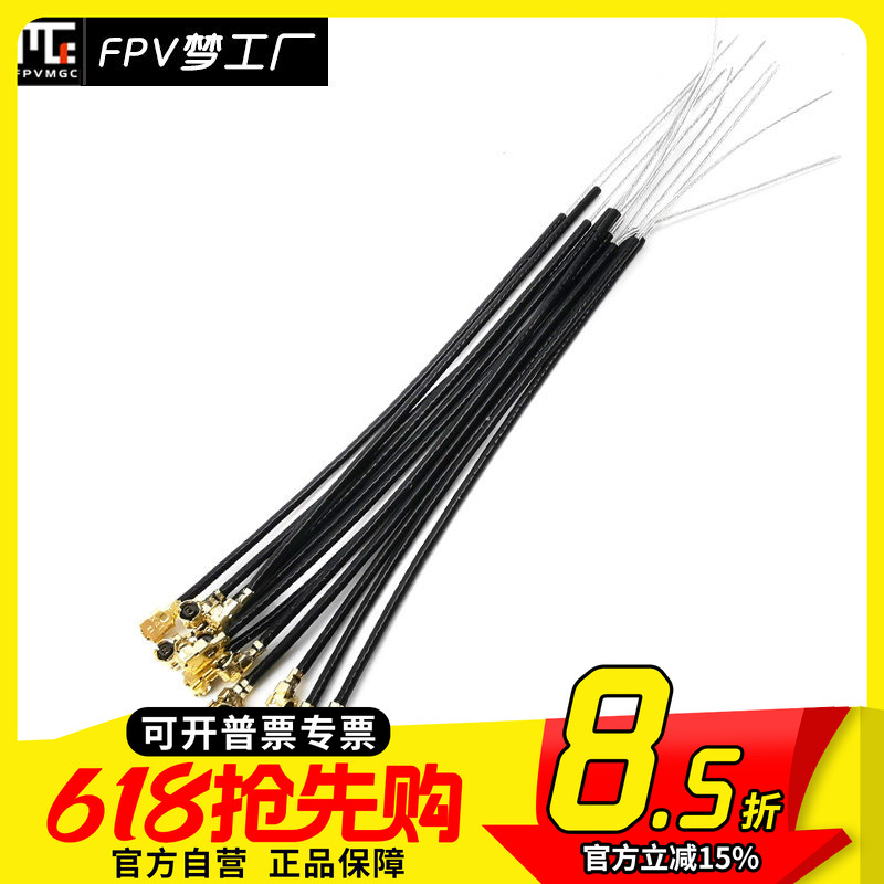 接收机天线 2.4g接收机 航模遥控天线灵敏度高 单头ipex1代接口