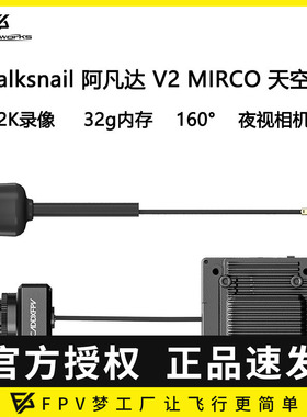 Walksnail 阿凡达 V2 Avatar HD 2K 录像 PRO 夜视 穿越机 数传