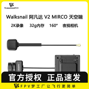 录像 数传 穿越机 夜视 PRO Avatar 阿凡达 Walksnail