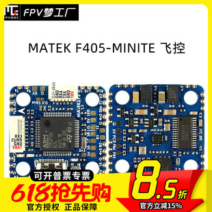 Matek F405 MINITE 飞控 FPV 穿越机 竞速 四轴 无人机适用