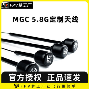 5.8G 长短款 天线 FPV梦工厂 MMCX 糖果定制 IPEX 右旋穿越机 MGC