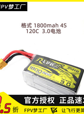 格氏 TATTU 3.0 格式1800MAH 120C 4S 15.2V穿越机竞速暴力锂电池