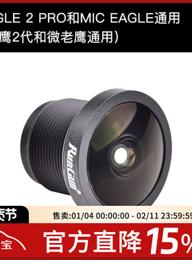 老鹰 eagle micro  镜头 E2P-LENS 4:3 Fov140 16:9 fov170