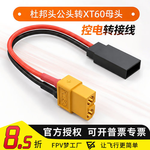 梦工厂飞机遥控器充电线航模