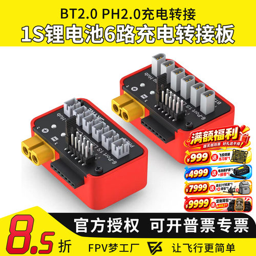 SKYRC B6neo充电器转接板1S LiPo 并充板PH2.0/BT2.0锂电池充电