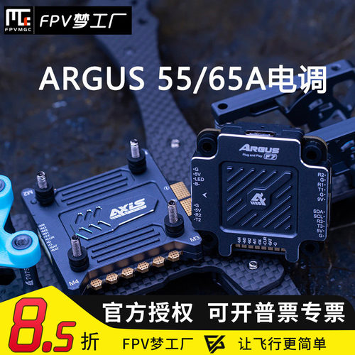 AXIS 酷飞穿越机 ARGUS 阿格斯 55A 65A 电调 穿越机FPV  航模