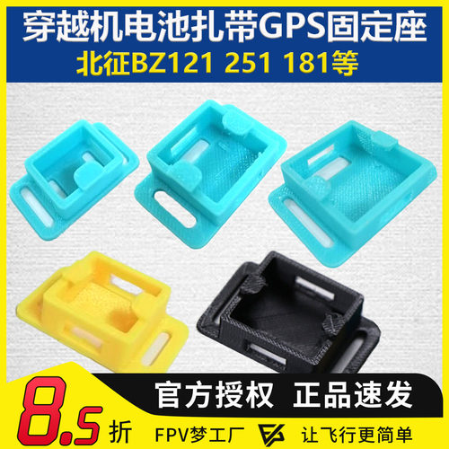 穿越机GPS打印件固定座