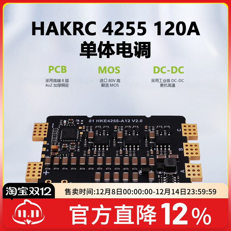 HAKRC航模穿越机单体电调