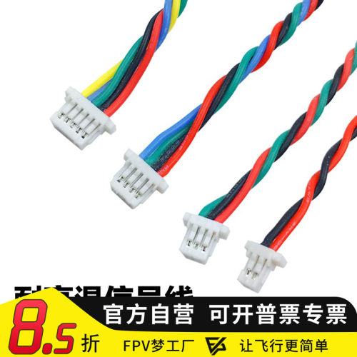 FPV梦工厂耐高温信号线排线