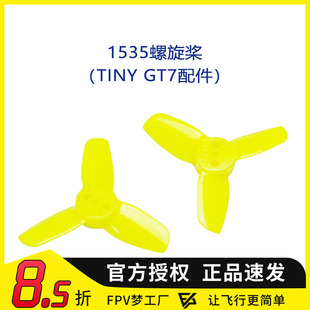 1535 1.5英寸38mm三叶螺旋桨迷你1S 2S无刷穿越机架1102 1103马达