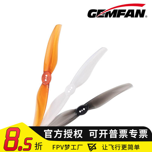 三孔五寸二叶桨穿越机远航