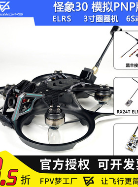 Mage30 Pro 3寸怪象30 FPV穿越机倒置模拟图传6S圈圈机PNP配机